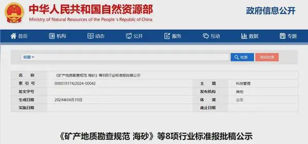 事關(guān)海砂勘查、砂石礦“三率”指標(biāo)！自然資源部發(fā)布8項標(biāo)準(zhǔn)！